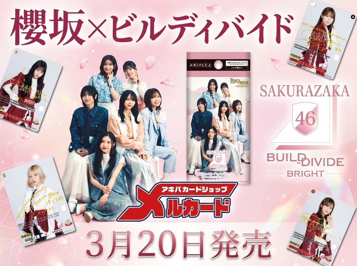 櫻坂×ビルディバイド