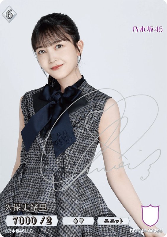 画像1: 久保史緒里(サイン入り) (1)