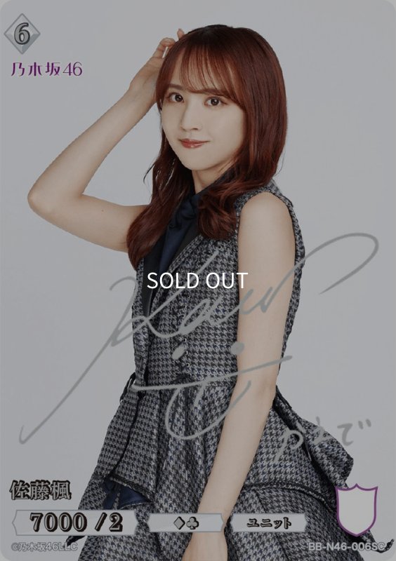 画像1: 佐藤楓(サイン入り) (1)