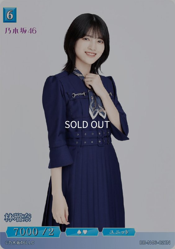 画像1: 林瑠奈 (1)