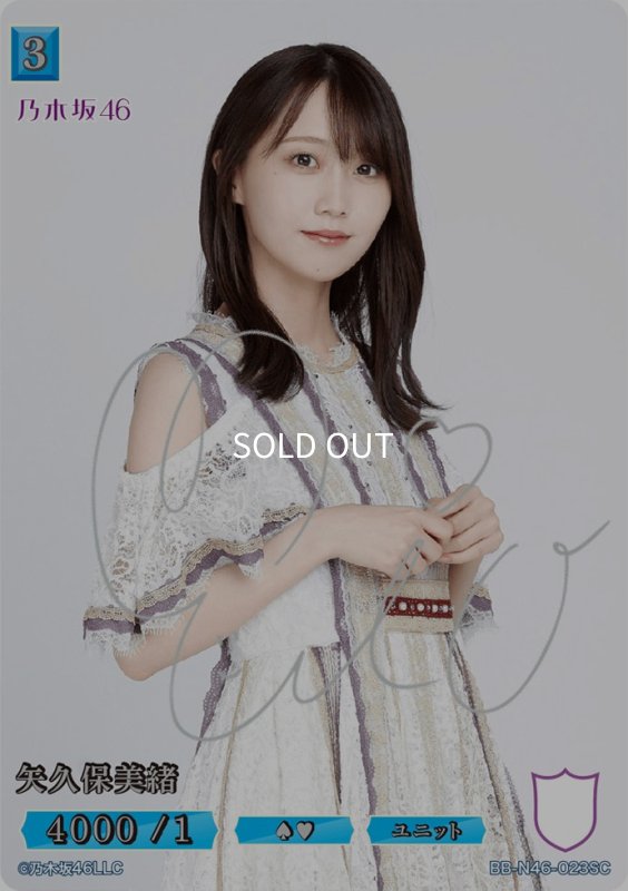 画像1: 矢久保美緒(サイン入り) (1)