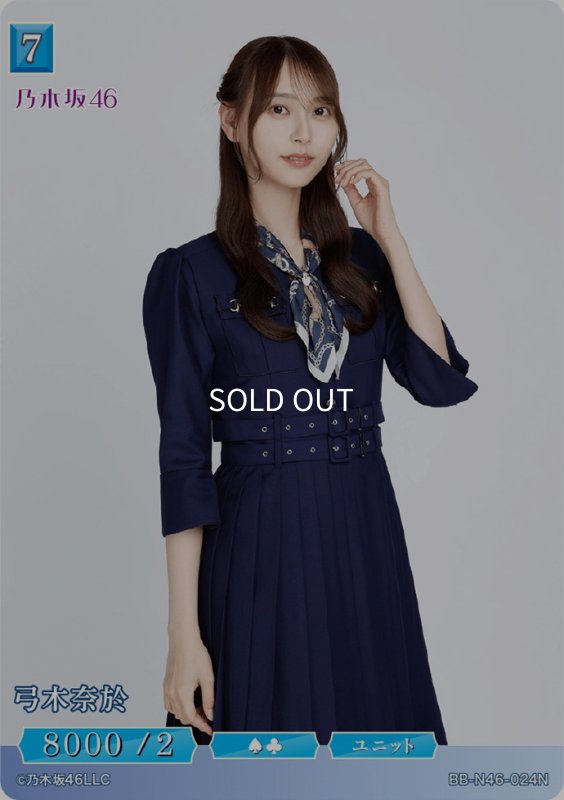 画像1: 弓木奈於 (1)