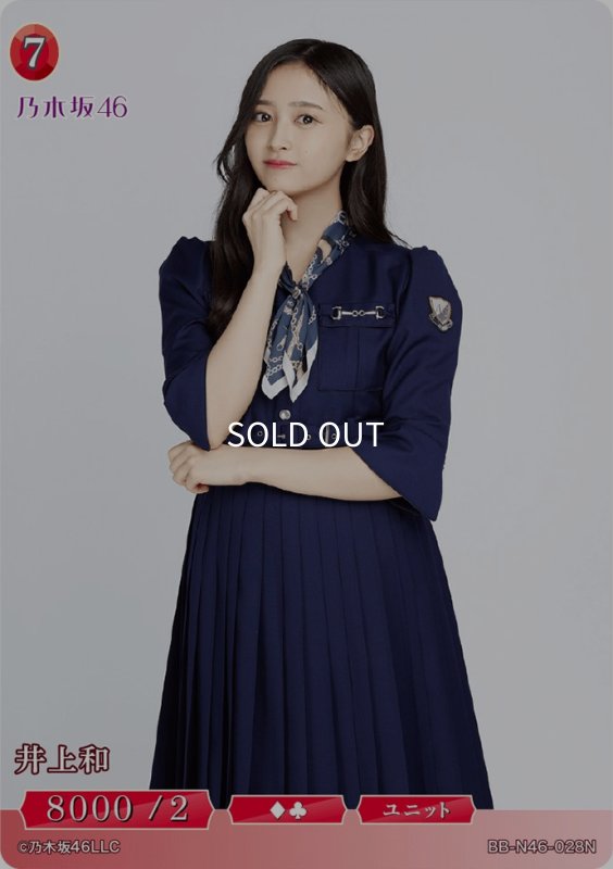 画像1: 井上和 (1)