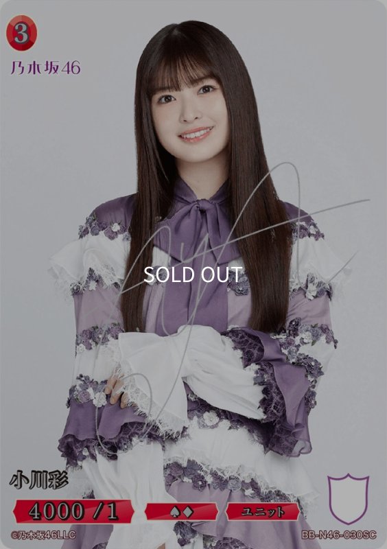 画像1: 小川彩(サイン入り) (1)