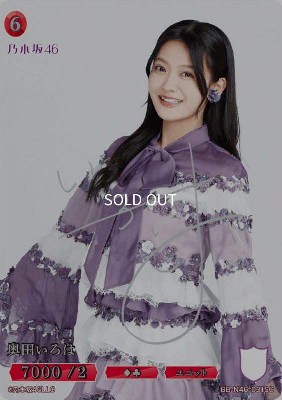 画像1: 奥田いろは(サイン入り) (1)