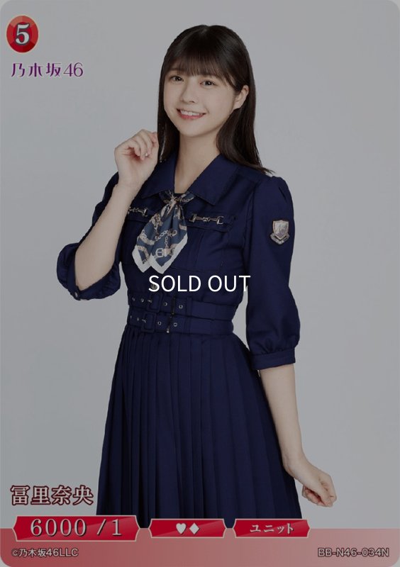 画像1: 冨里奈央 (1)