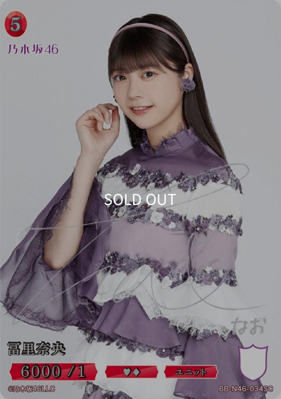 画像1: 冨里奈央(サイン入り) (1)