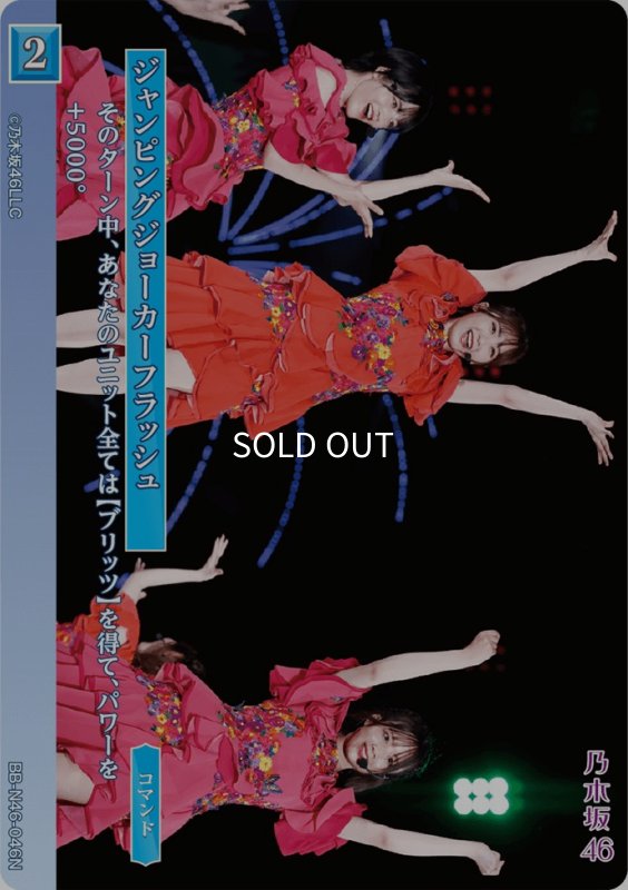 画像1: ジャンピングジョーカーフラッシュ (1)