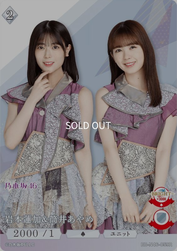 画像1: 岩本蓮加＆筒井あやめ (1)