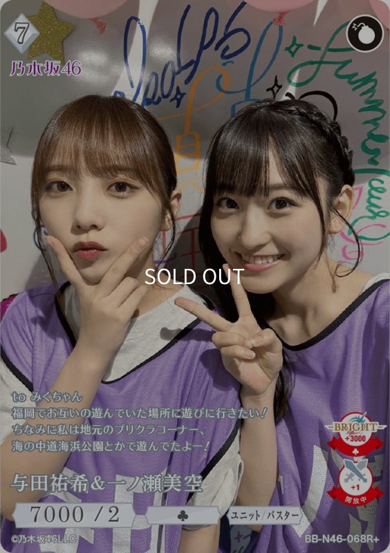 画像1: 与田祐希＆一ノ瀬美空 (1)