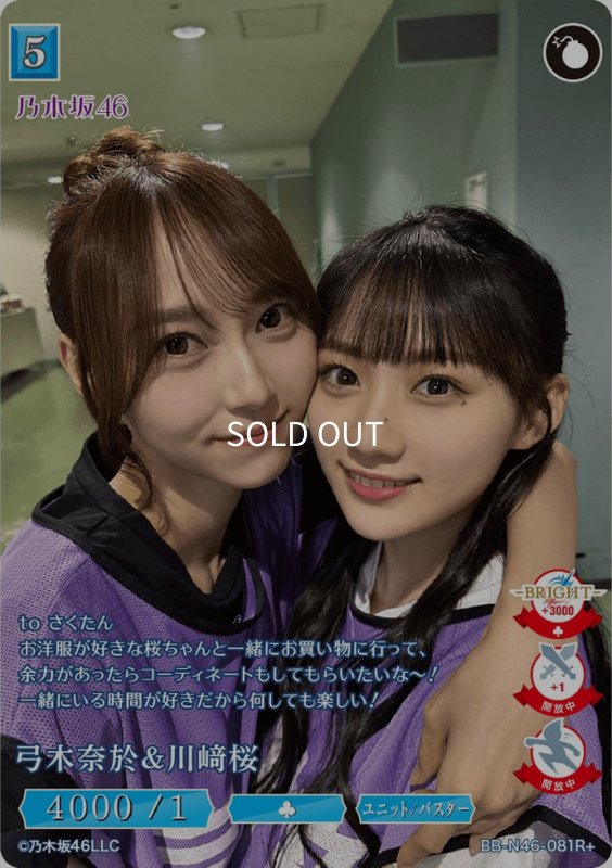 画像1: 弓木奈於＆川崎桜 (1)