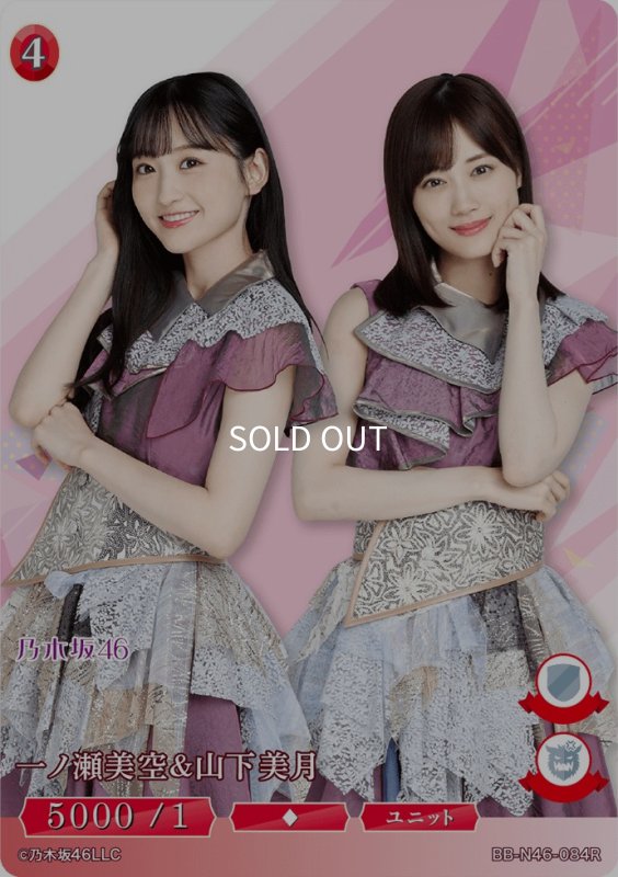 画像1: 一ノ瀬美空＆山下美月 (1)
