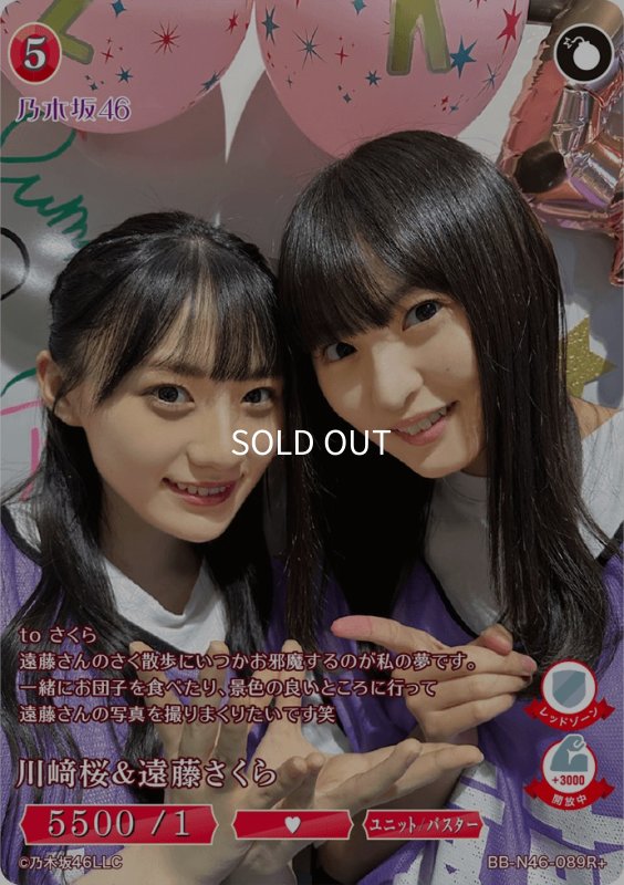 画像1: 川崎桜＆遠藤さくら (1)