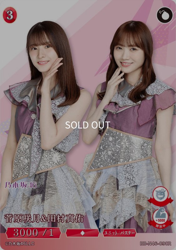 画像1: 菅原咲月＆田村真佑 (1)