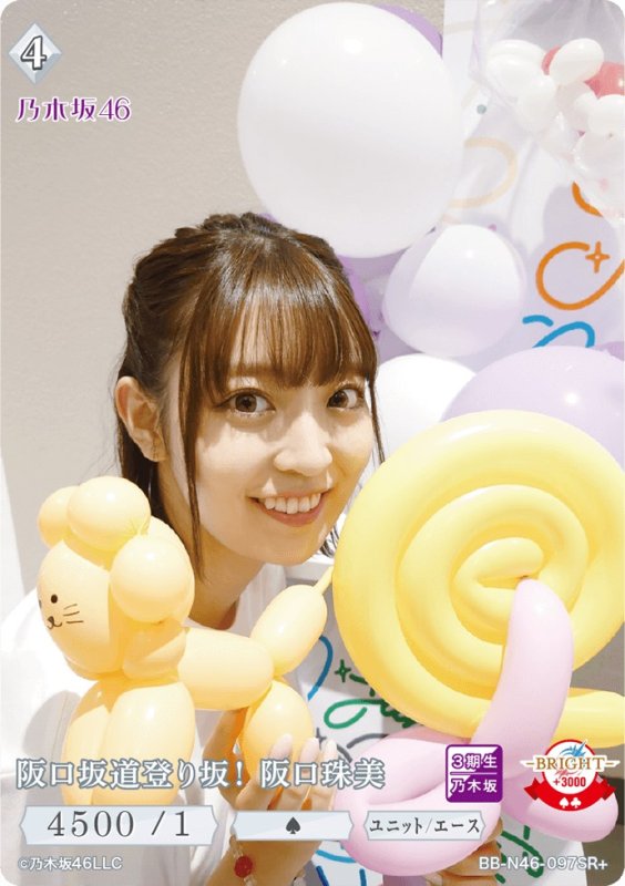 画像1: 阪口坂道登り坂！阪口珠美 (1)