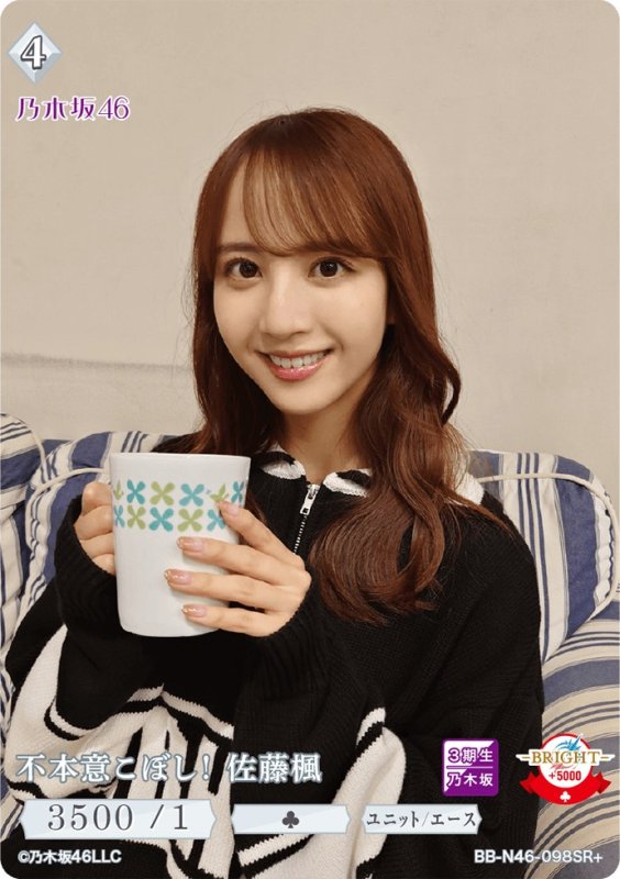 画像1: 不本意こぼし！佐藤楓 (1)