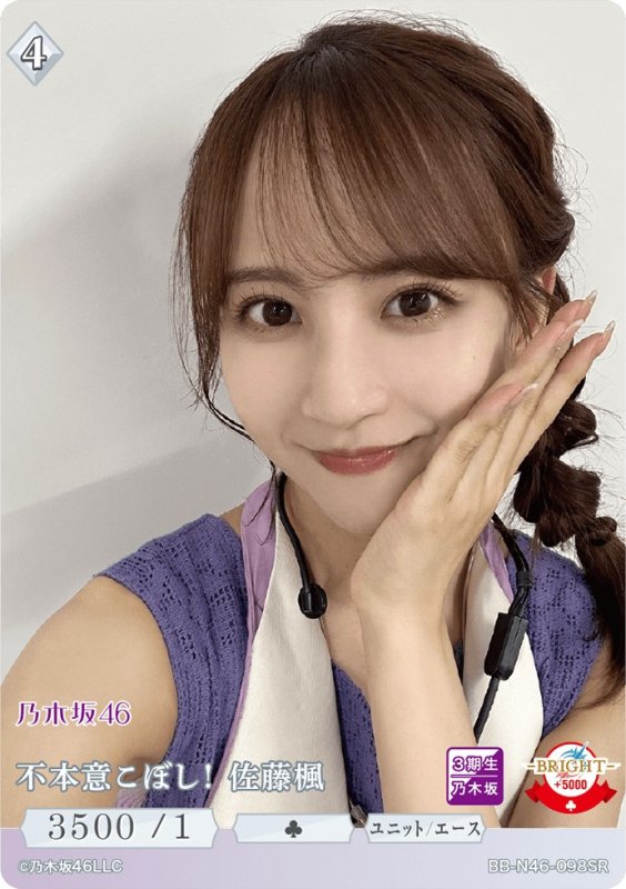 画像1: 不本意こぼし！佐藤楓 (1)