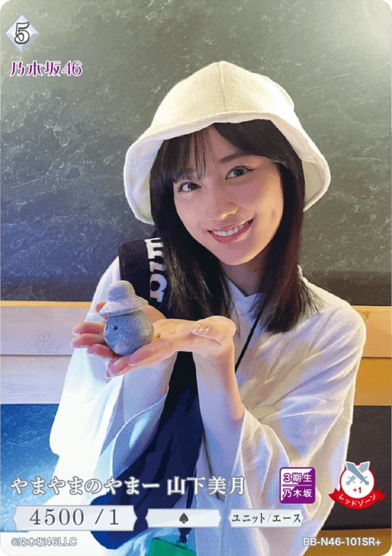 画像1: やまやまのやまー　山下美月 (1)