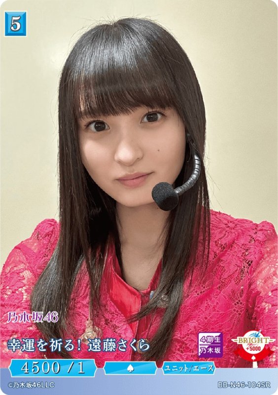 画像1: 幸運を祈る！遠藤さくら (1)