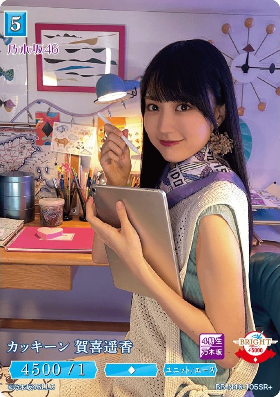 画像1: カッキーン賀喜遥香 (1)