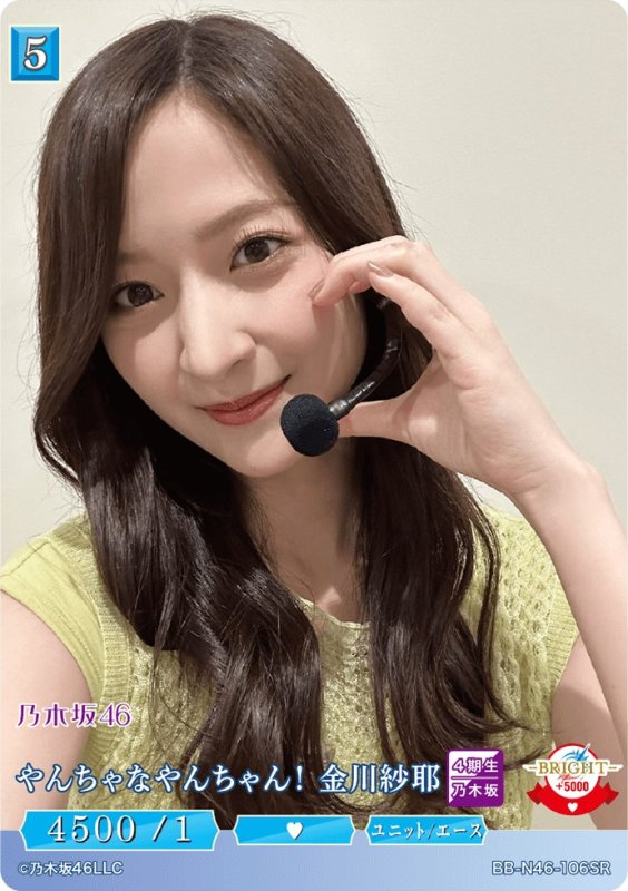 画像1: やんちゃなやんちゃん！金川紗耶 (1)