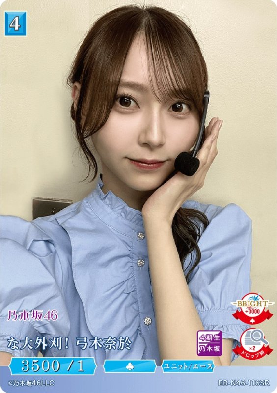 画像1: な大外刈り！弓木奈於 (1)