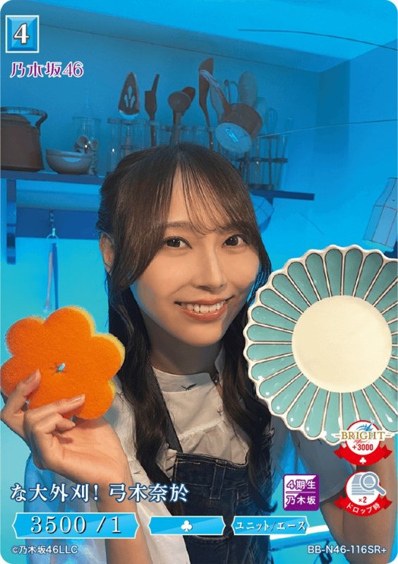 画像1: な大外刈り！弓木奈於 (1)