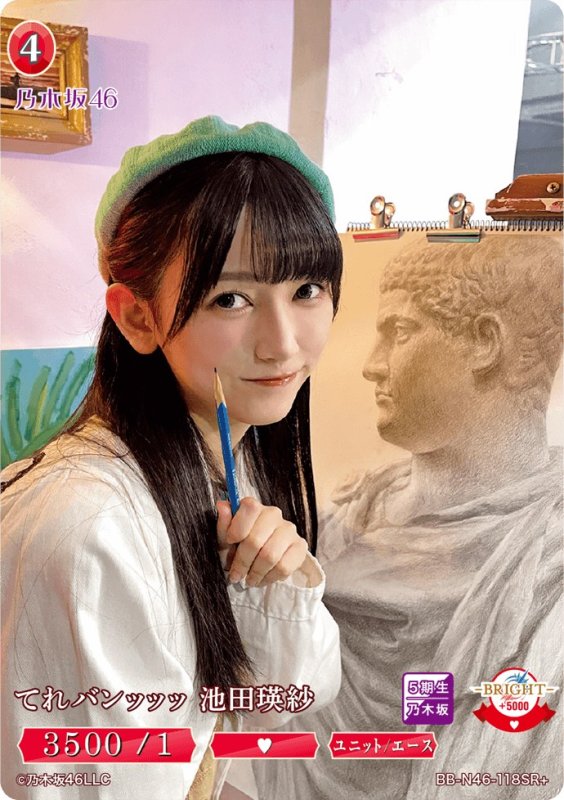 画像1: てれバンッッッ池田瑛紗 (1)