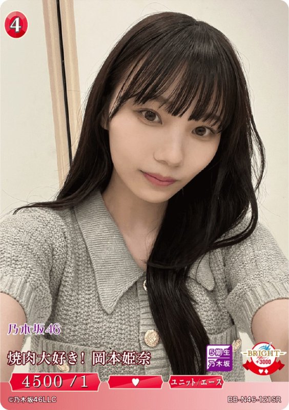 画像1: 焼肉大好き！岡本姫奈 (1)